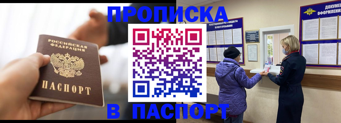 прописка законно в Краснотурьинске